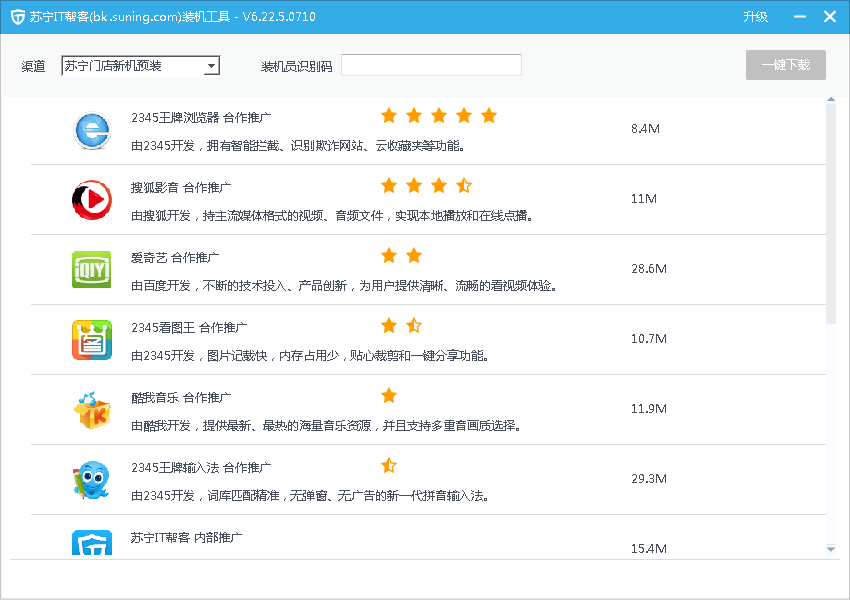 苏宁IT帮客装机工具6.22.5.0710 官方版