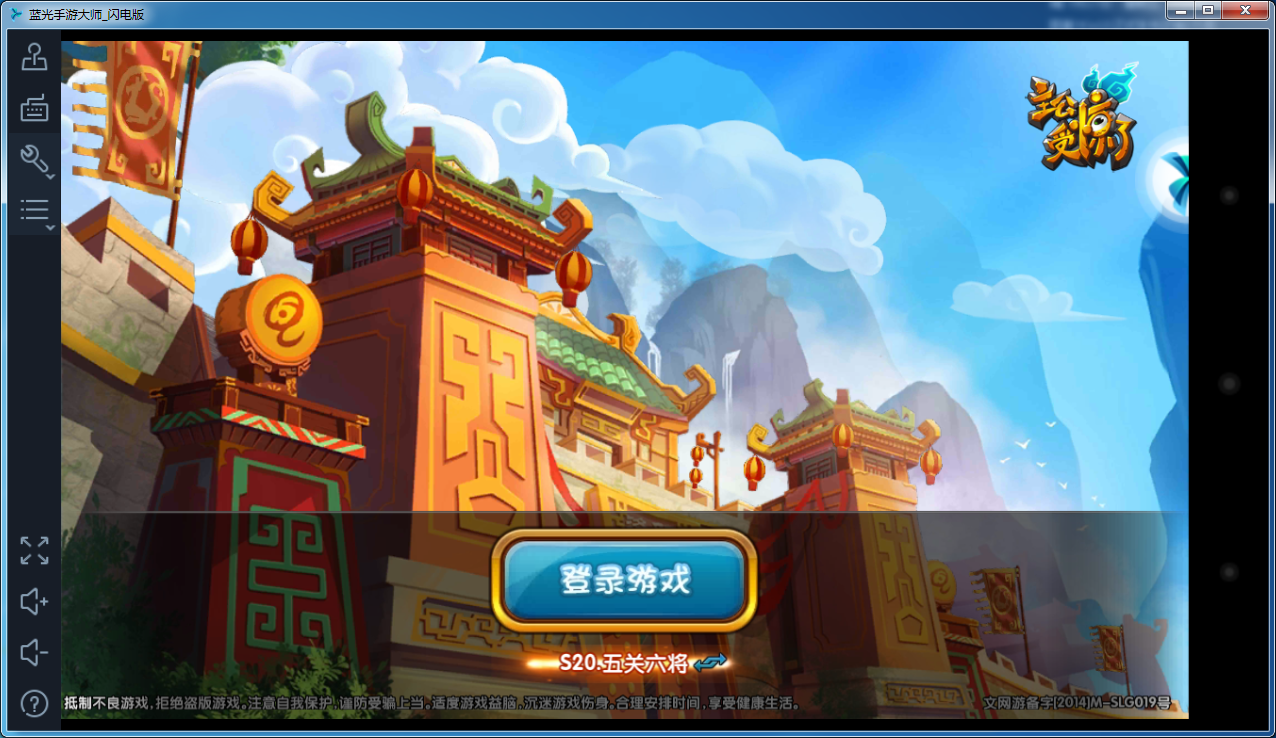 主公受惊了电脑版下载3.1.5 官方版