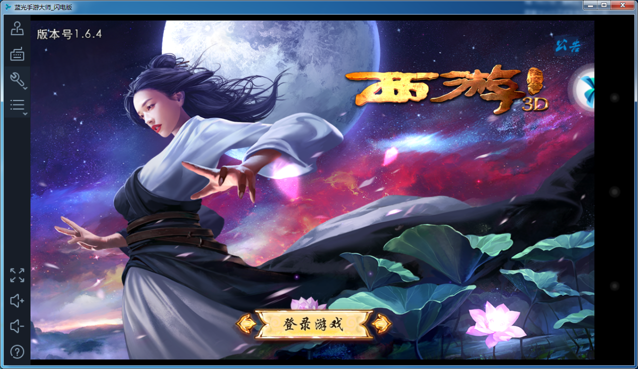 西游降魔篇3D手游电脑版下载v1.7.0 官方最新版