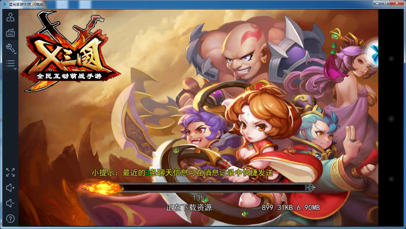 X三国电脑版官方下载2.6.0 最新免费版