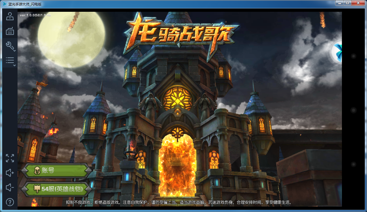 龙骑战歌电脑版下载1.2.5 官方版