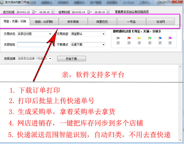 店大侠打印软件1.0.5 免费版