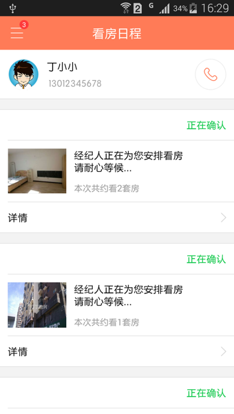 丁丁租房电脑版v2.6.4 官方版