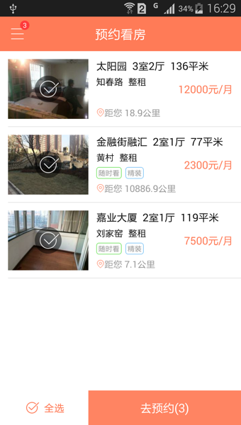 丁丁租房电脑版v2.6.4 官方版