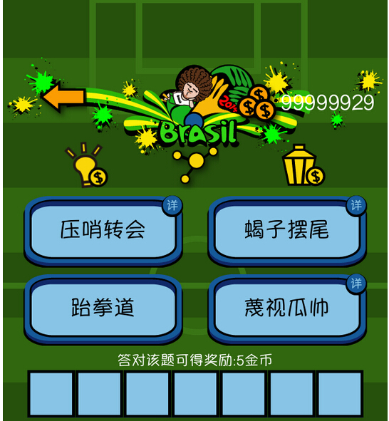 球星猜到底无限金币存档1.2.1 免费下载