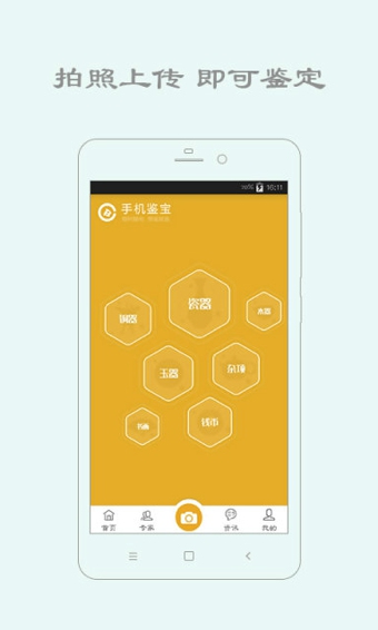 手机鉴宝PC版下载1.4.5 官方下载