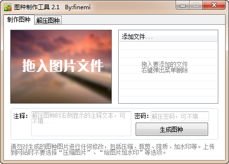 图种制作工具1.0 绿色版