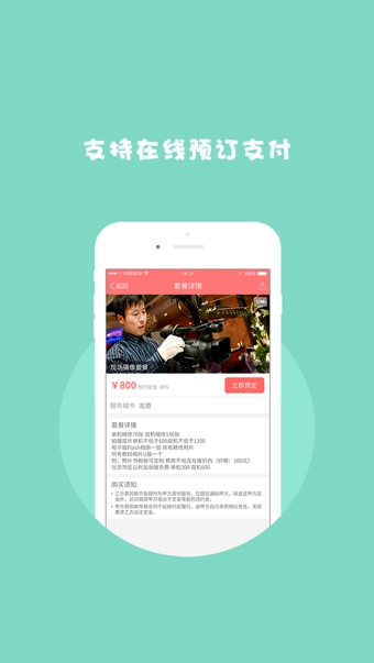 喜事管家电脑版1.2.2 官方下载