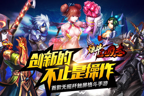 武动三国电脑版下载1.61.5.22