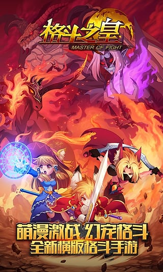格斗之皇手游电脑版下载v5.3.0 pc版