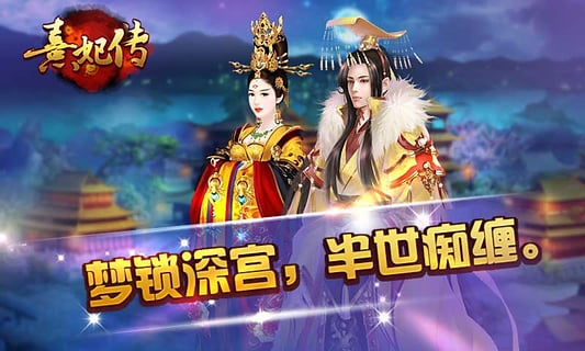 熹妃传手游电脑版下载1.1.2