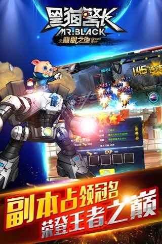 黑猫警长之翡翠之星电脑版下载v1.1.1