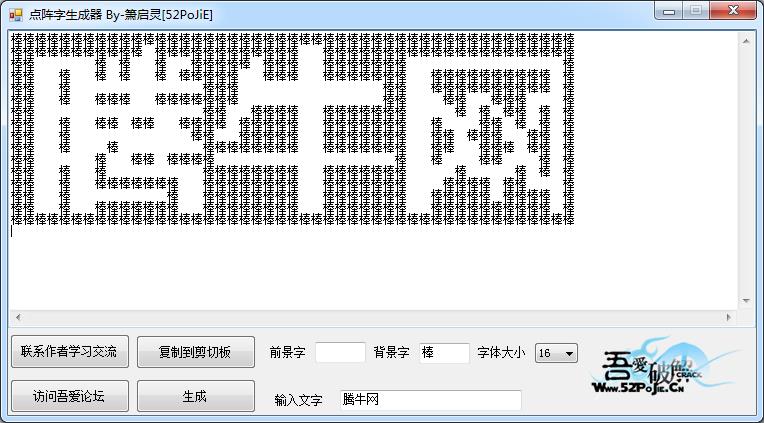 萧启灵点阵字生成器1.0 破解版