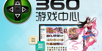 360��Ϸ