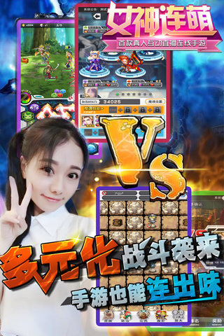女神连萌电脑版下载1.0.4