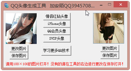 QQ头像生成工具1.0 绿色版