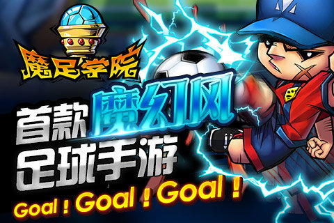 魔足学院电脑版v1.0.10