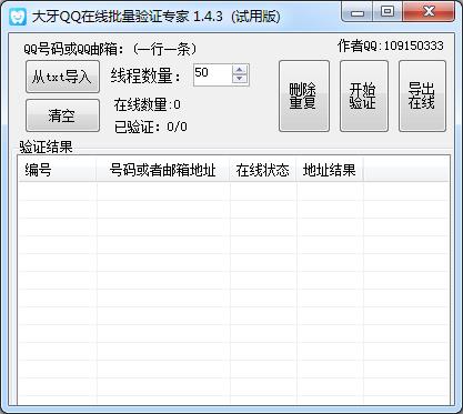 ����QQ����������֤ר��1.4.3 ������ɫ��
