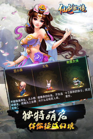 仙剑幻境电脑版下载0.5.3.2