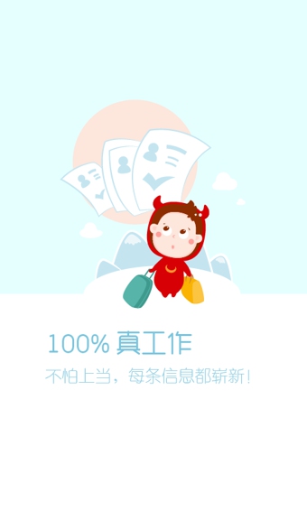 职多多PC版1.21 官方下载