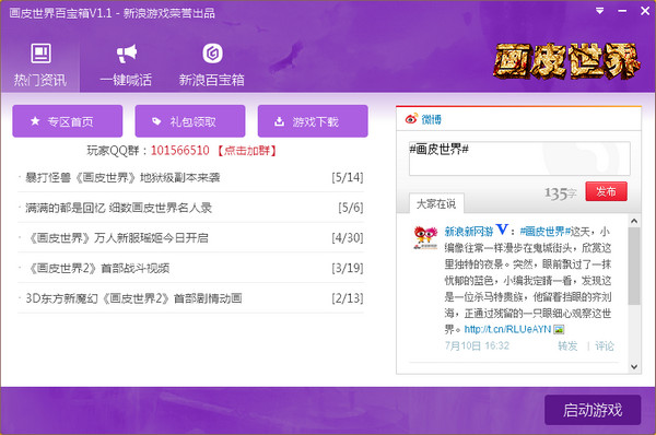 新浪画皮世界百宝箱下载1.1 官方最新版