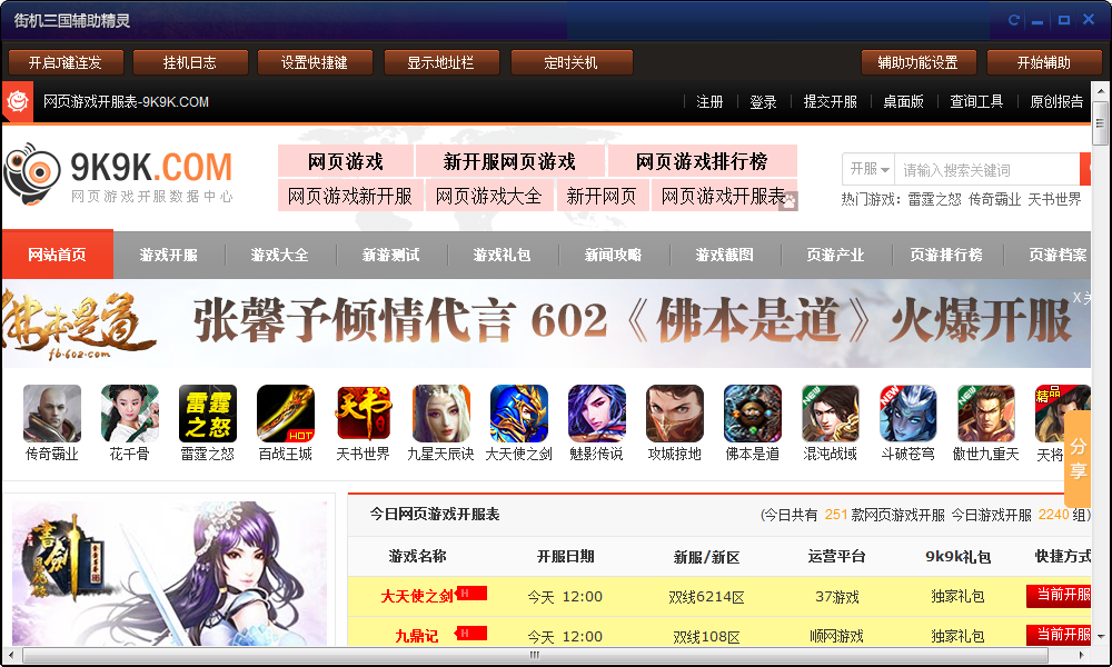 街机三国精灵辅助下载1.6 绿色免费版