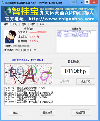 智挂宝(全自动识别打码系统)7.1.5 官方版