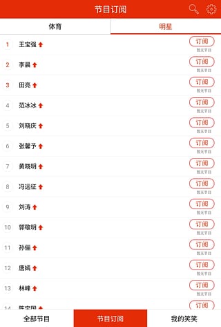 笑笑TV电脑版官方下载2.1 最新版