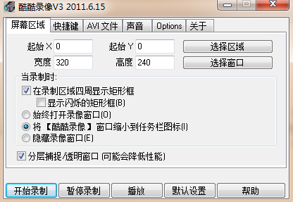 酷酷录像软件1.0 绿色免费版