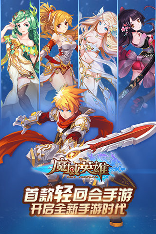 魔域英雄电脑版下载2.0