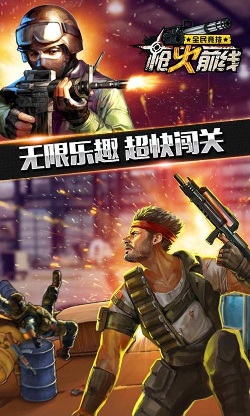 枪火前线手游PC版1.0.0 官方下载