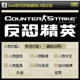 Csol舒克透视辅助0.2 绿色免费版