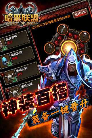 暗黑联盟电脑版下载0.2.5.8