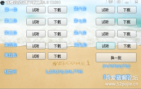 戏蝶音乐试听下载工具3.0 绿色版