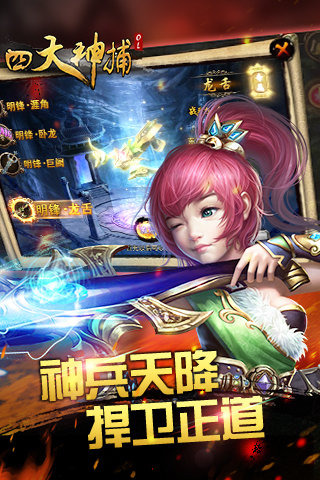 四大神捕OL电脑版下载1.2.0