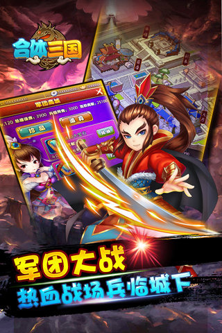 合体三国安卓最新电脑版下载1.1.1