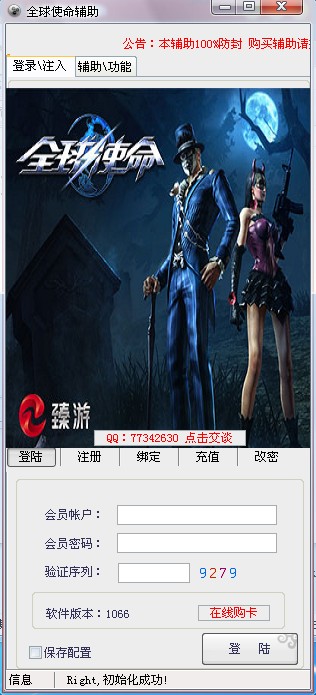全球使命us透视辅助下载1.8 最新版