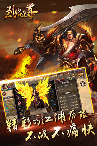 烈焰至尊电脑版0.0.0.143 最新版