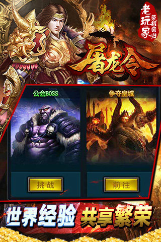 屠龙令电脑版下载1.0.1