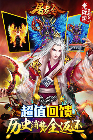 屠龙令电脑版下载1.0.1