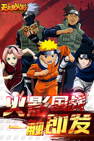天天爱火影手游电脑版下载1.1.0