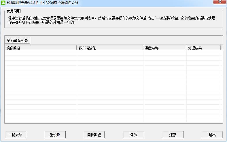 锐起网吧无盘下载4.3 Build3204 官方版