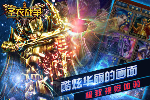 圣衣战争电脑版下载1.13.413
