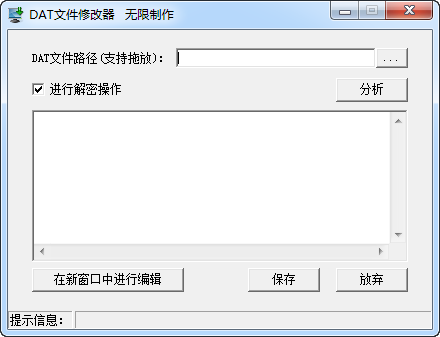 dat�ļ��޸���1.0 ������ɫ��