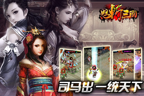 怒斩三国最新电脑版2.5.1