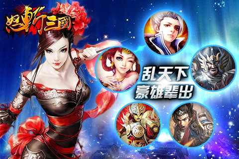 怒斩三国最新电脑版2.5.1