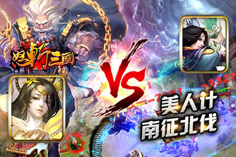 怒斩三国最新电脑版2.5.1