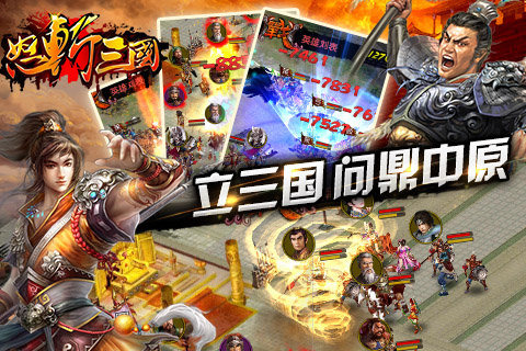 怒斩三国最新电脑版2.5.1