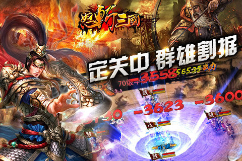 怒斩三国最新电脑版2.5.1