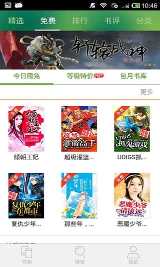 被窝阅读PC版1.0.2 官方下载